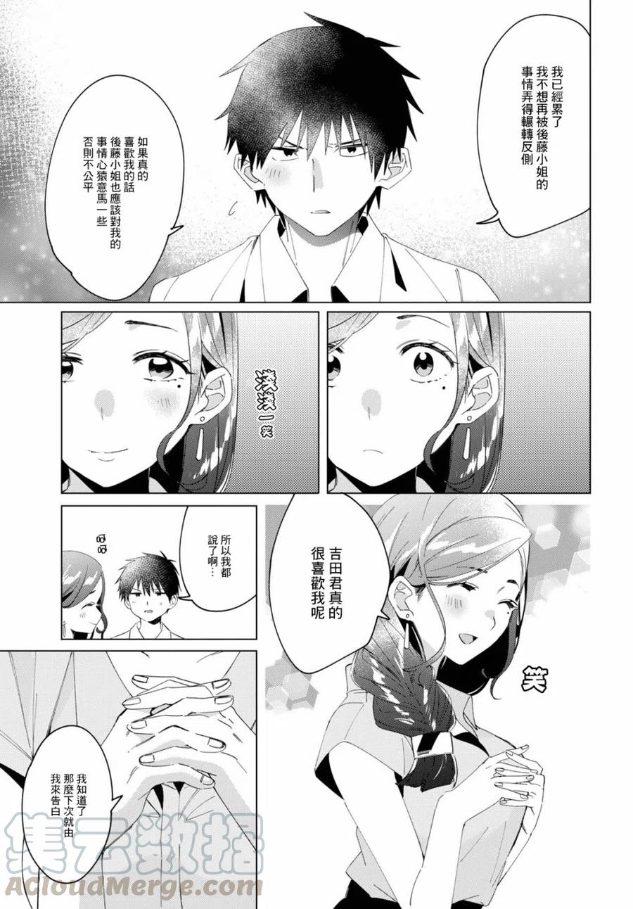 《剃须。然后捡到女高中生》14 真心话与恋心 第21页