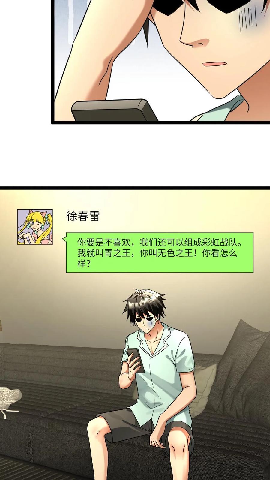 全球冰封：我打造了末日安全屋 第139话 调情 第20页