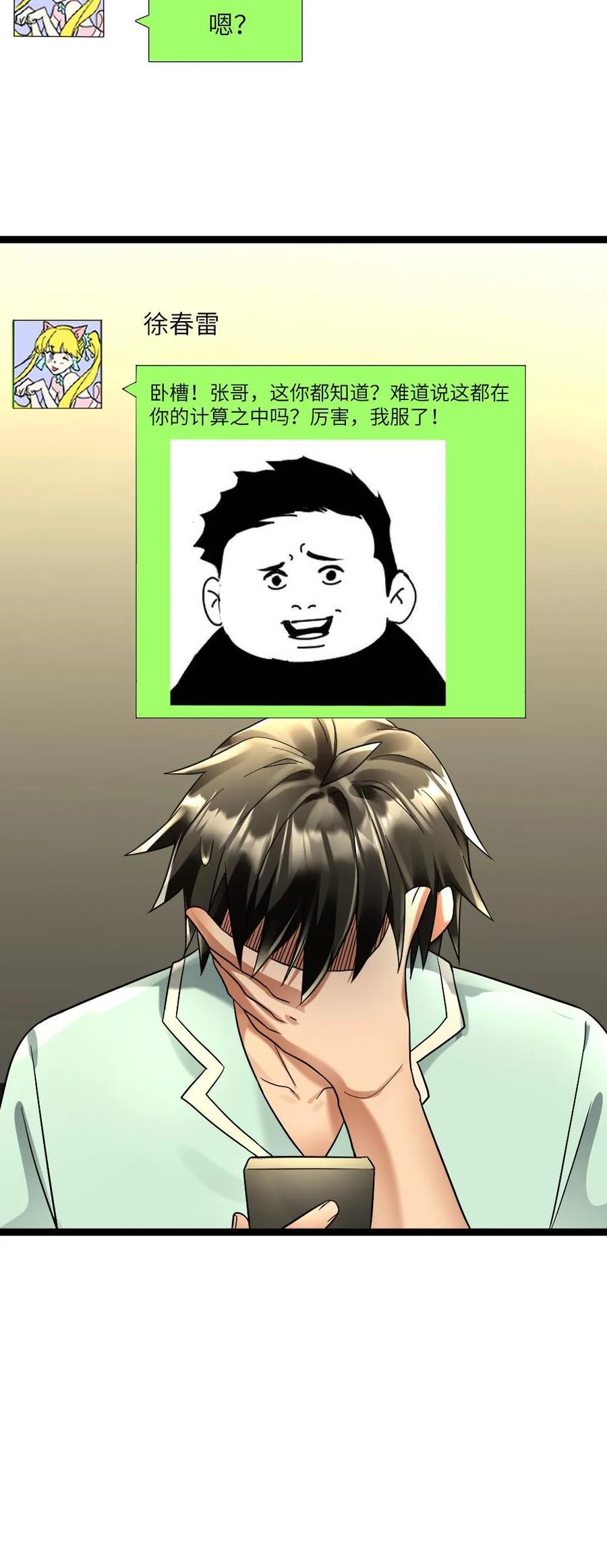全球冰封：我打造了末日安全屋 第139话 调情 第22页