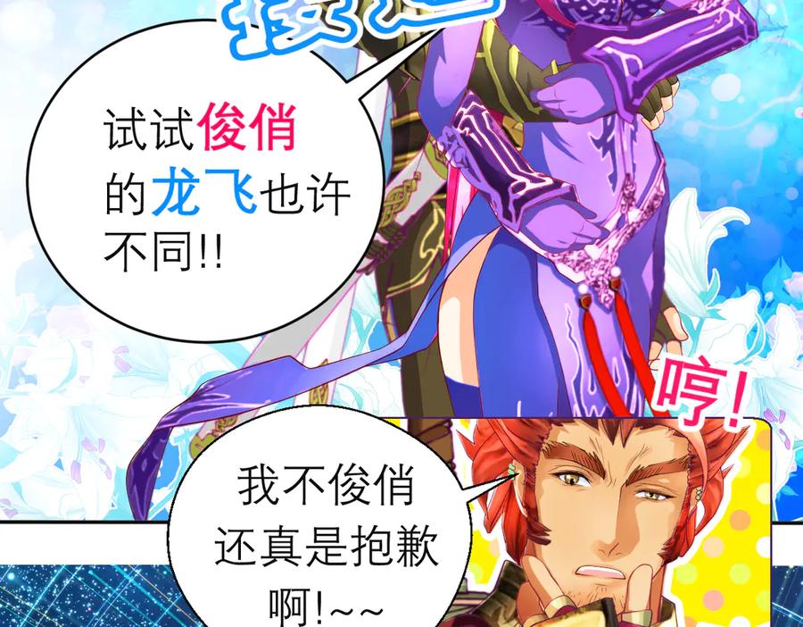 恋上月夜花蝶(新) - 143修远宣告：天女在我这喔~ - 第32张图