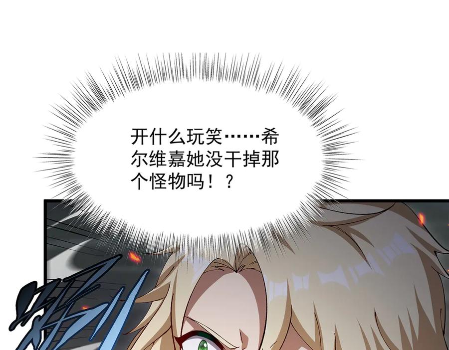 《来自深渊的我今天也要拯救人类》第145话 为何而战 第95页