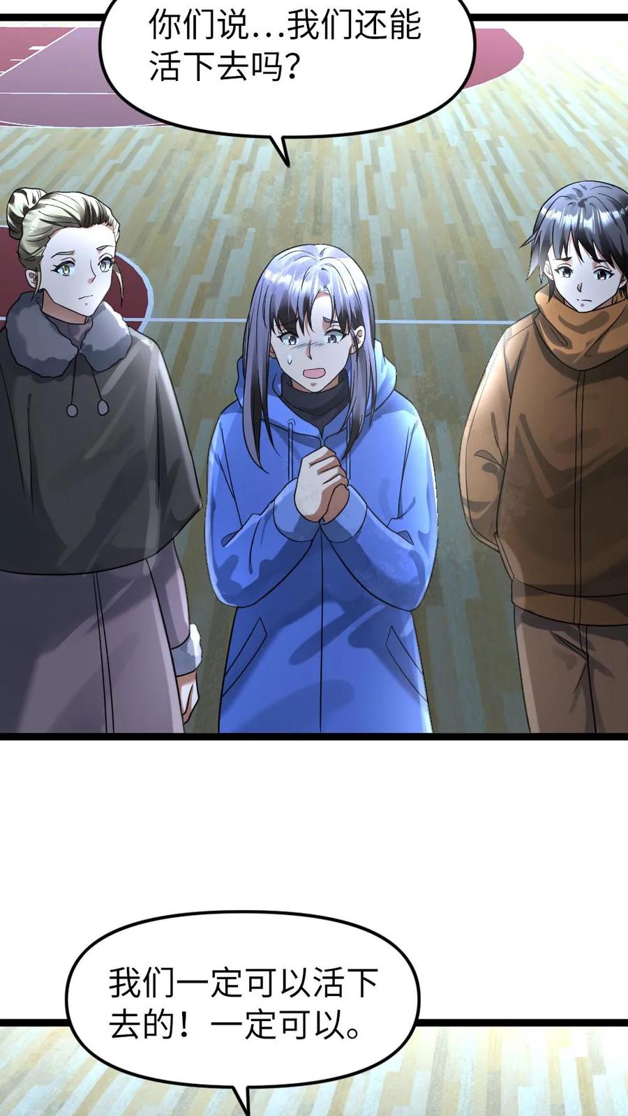 全球冰封：我打造了末日安全屋 第145话 天青学院 第12页