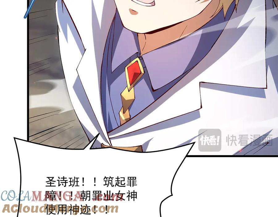 《来自深渊的我今天也要拯救人类》第145话 为何而战 第97页