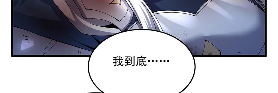 《来自深渊的我今天也要拯救人类》第145话 为何而战 第67页