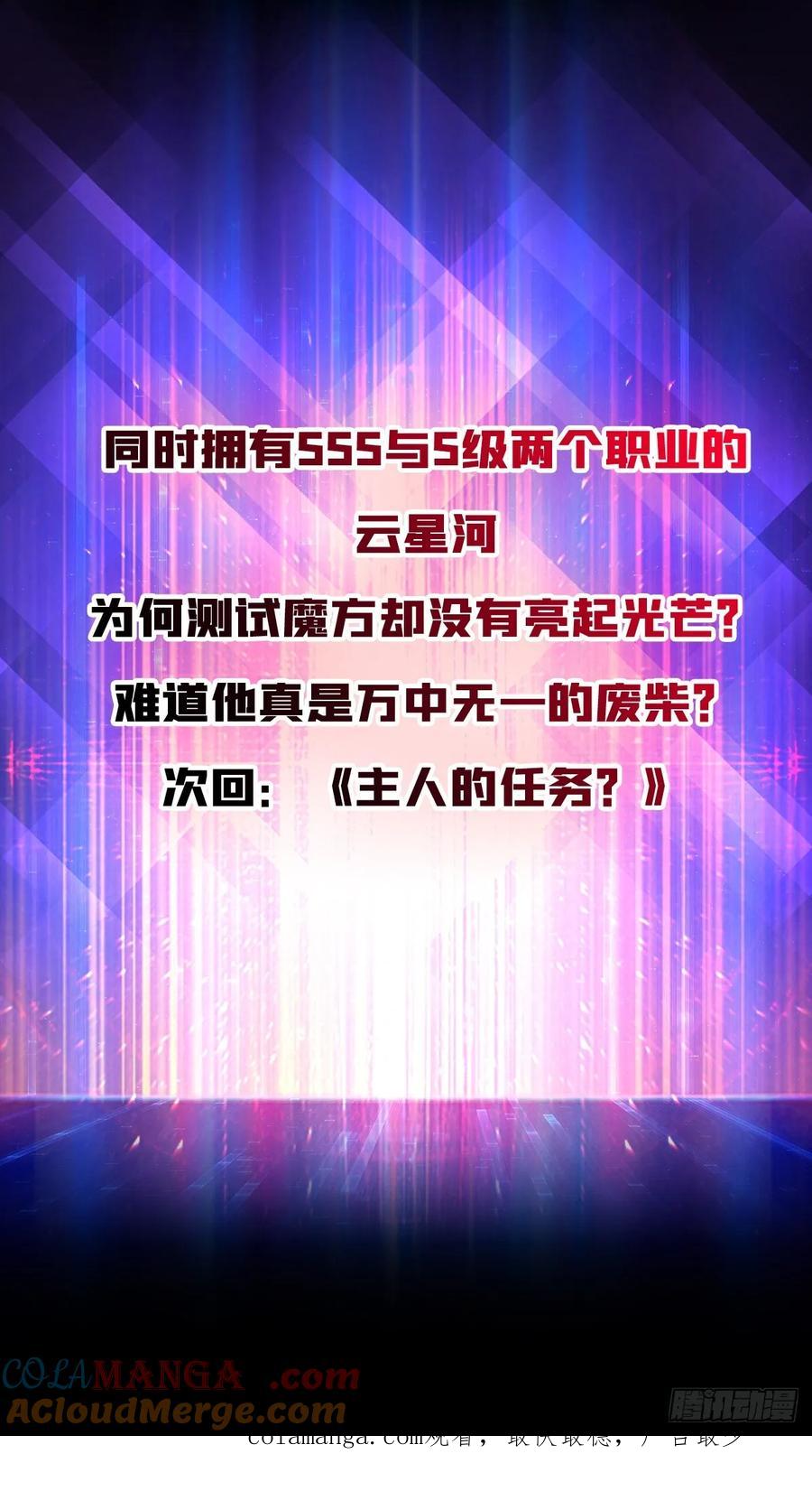 《无限转职：我能召唤满级女神》第15话 万中无一 第39页