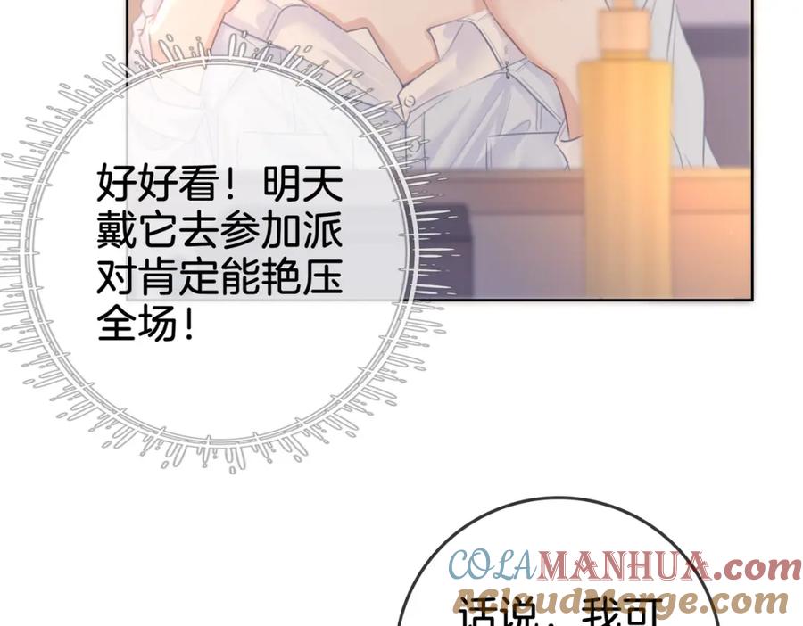顾小姐和曲小姐 第14话 钻石乌龙 第57页