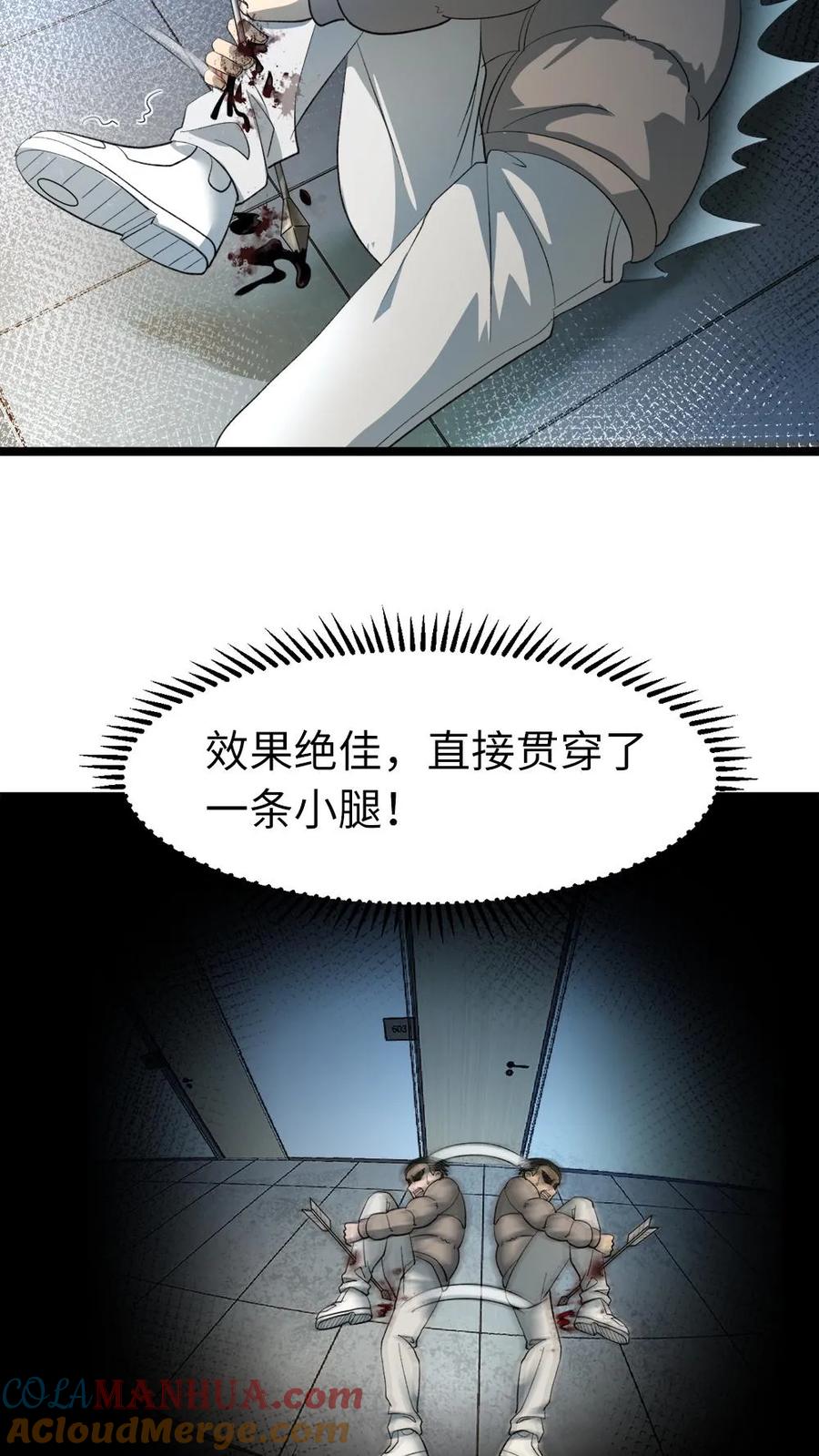 全球冰封：我打造了末日安全屋 第13话 这“梁子”结大了 第7页