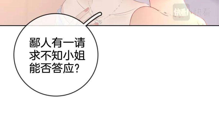顾小姐和曲小姐 第14话 钻石乌龙 第59页
