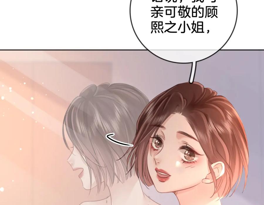 顾小姐和曲小姐 第14话 钻石乌龙 第58页
