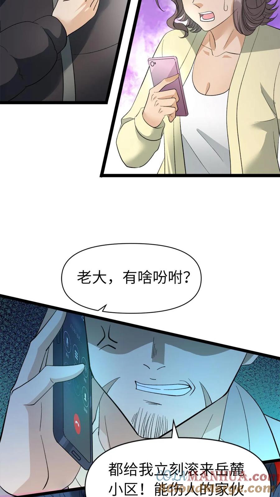 全球冰封：我打造了末日安全屋 第13话 这“梁子”结大了 第21页