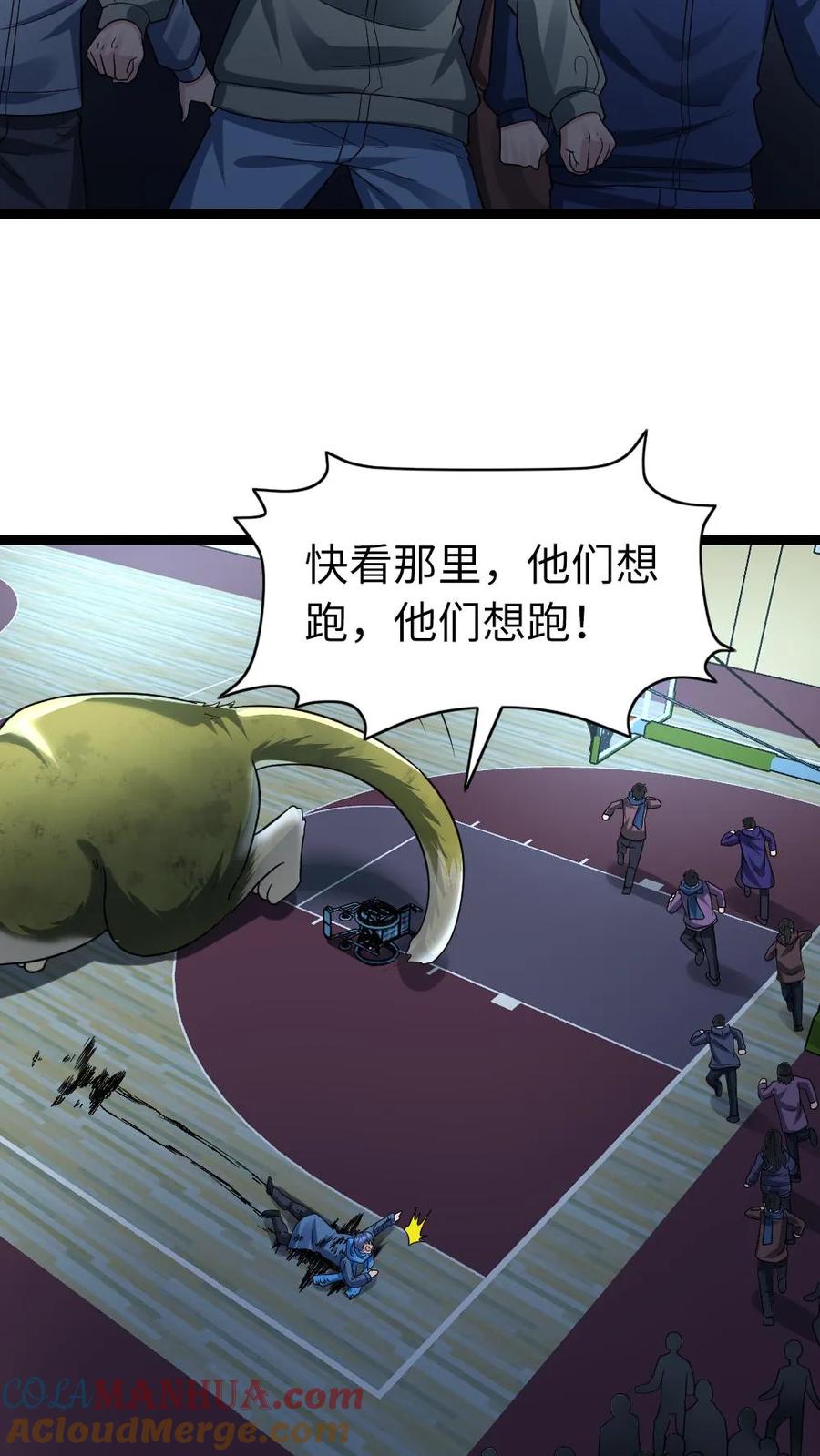全球冰封：我打造了末日安全屋 第148话 梁悦 第7页
