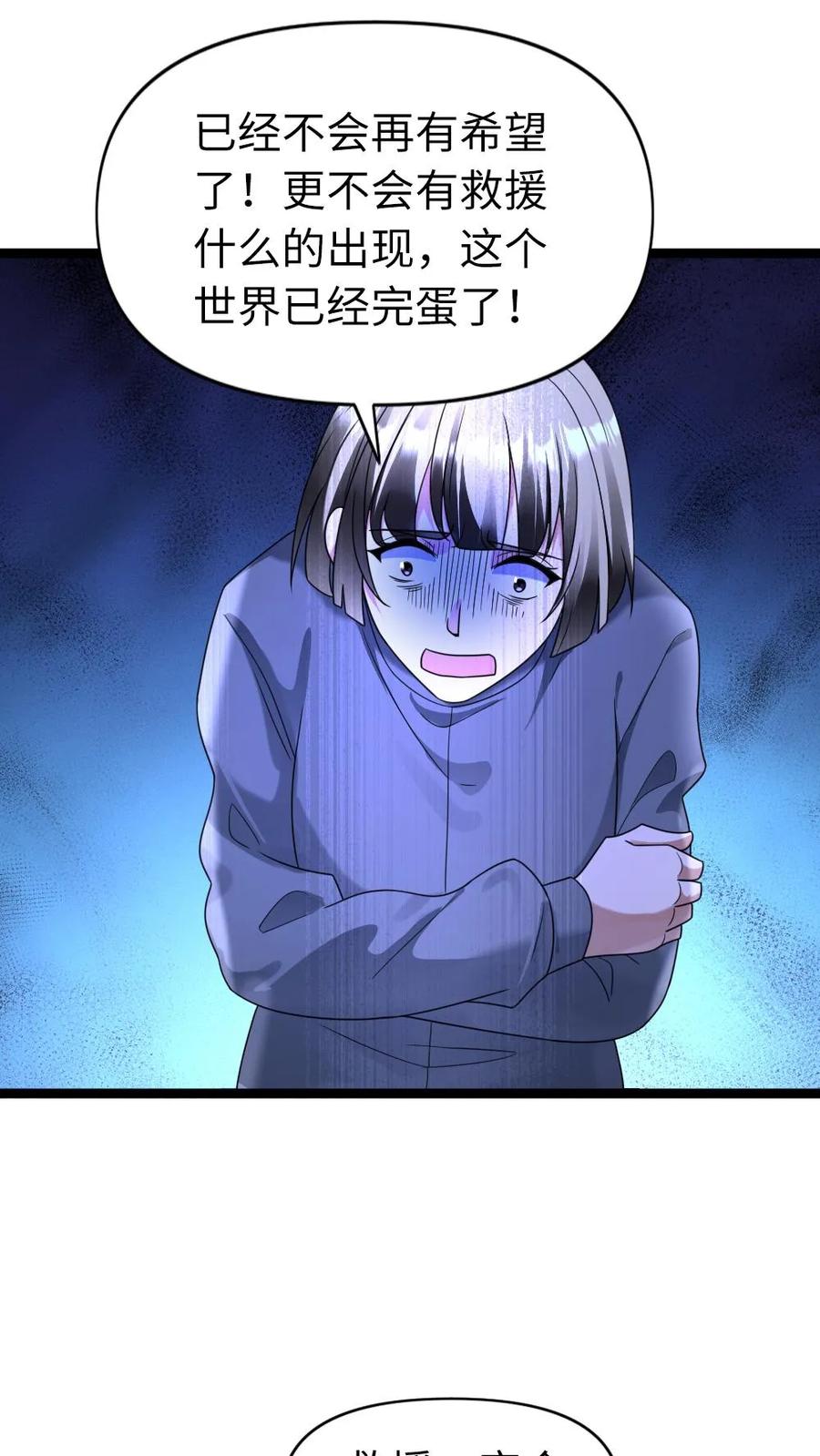 全球冰封：我打造了末日安全屋 第149话 泯灭的希望 第18页