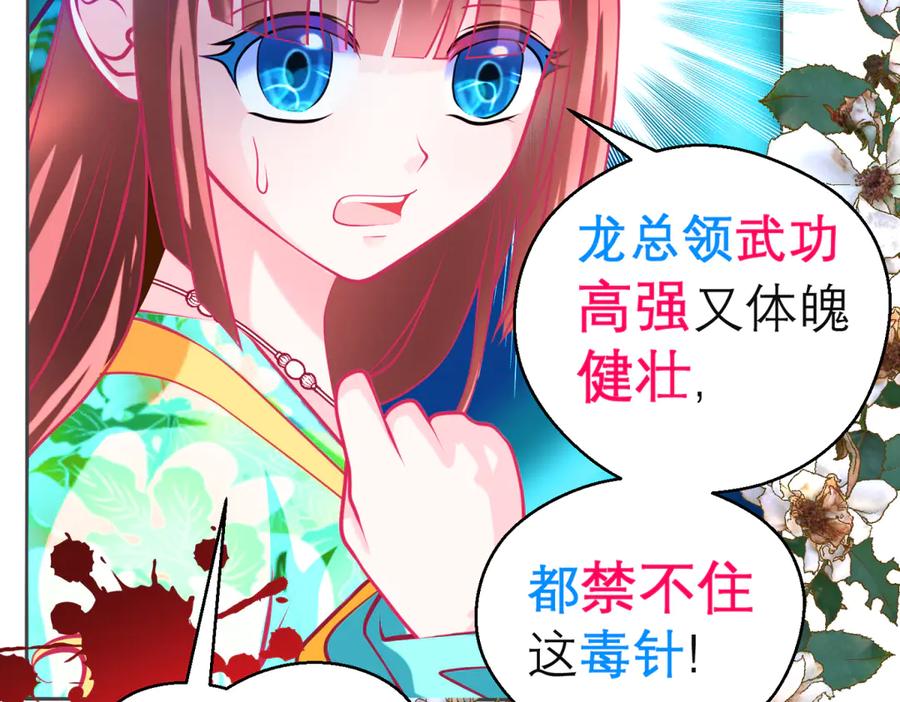 恋上月夜花蝶(新) - 151修远你救龙飞,毒针交给我 - 第51张图