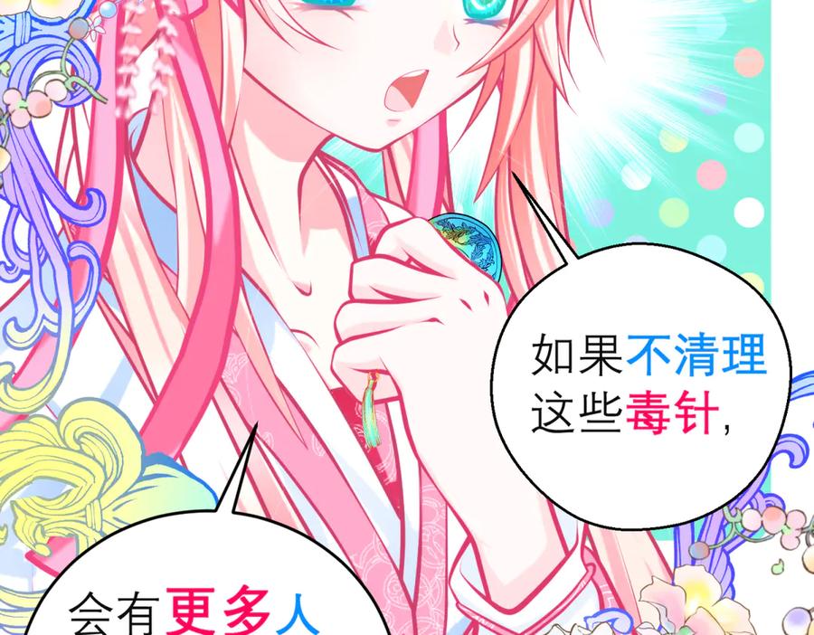 恋上月夜花蝶(新) - 151修远你救龙飞,毒针交给我 - 第54张图