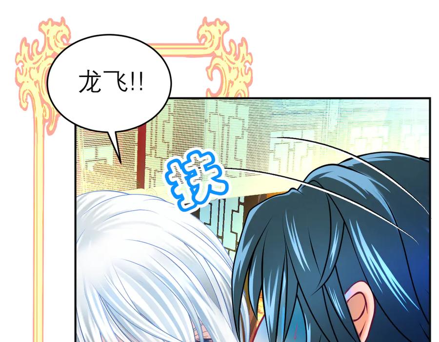 恋上月夜花蝶(新) - 151修远你救龙飞,毒针交给我 - 第30张图