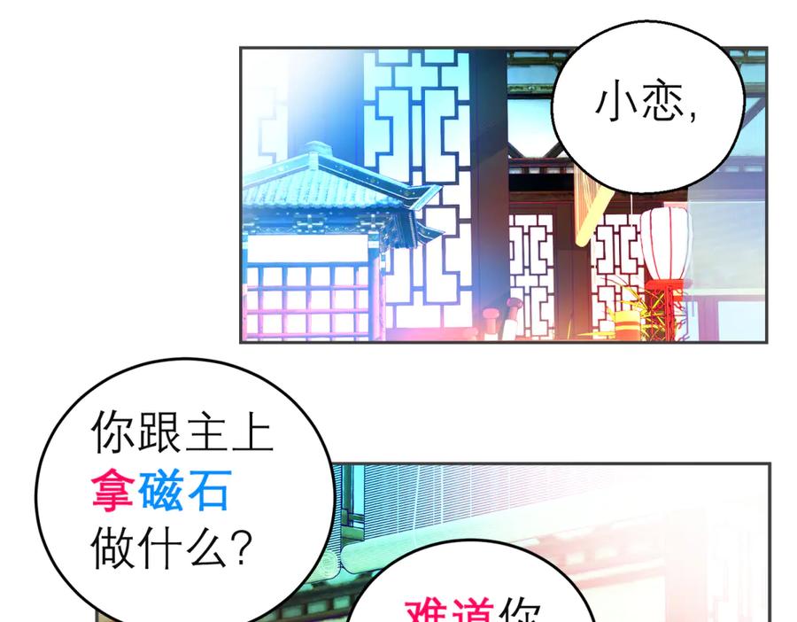 恋上月夜花蝶(新) - 151修远你救龙飞,毒针交给我 - 第48张图