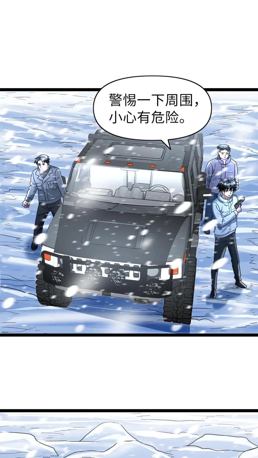 全球冰封：我打造了末日安全屋 第150话 遭遇怪猫 第2页