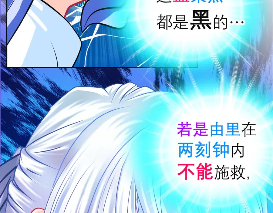 恋上月夜花蝶(新) - 151修远你救龙飞,毒针交给我 - 第42张图