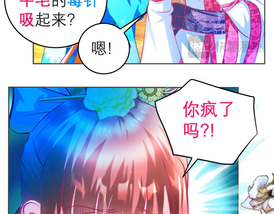 恋上月夜花蝶(新) - 151修远你救龙飞,毒针交给我 - 第50张图