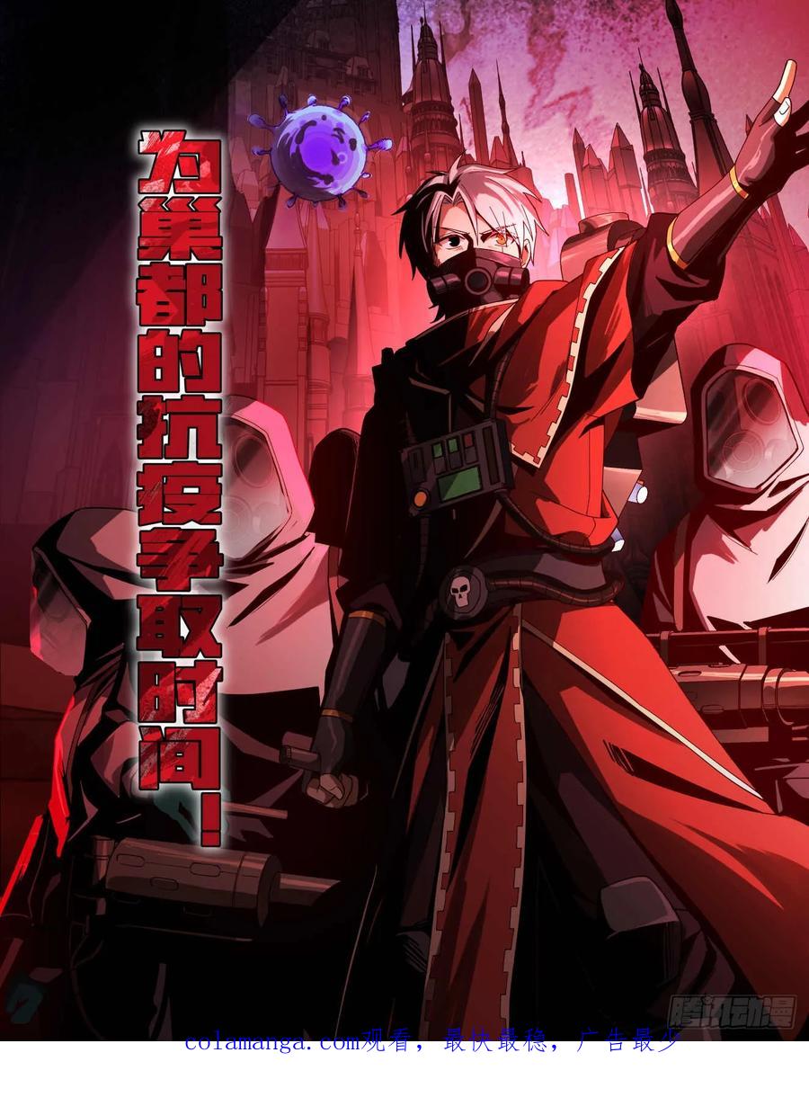 《泰拉战纪》谈判（三）上 第32页