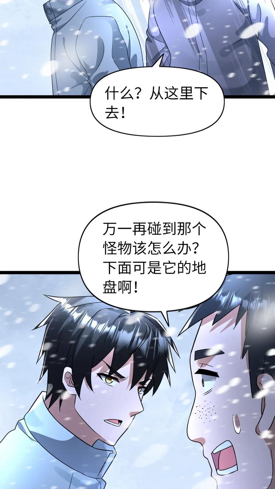 全球冰封：我打造了末日安全屋 第152话 深入雪洞 第18页