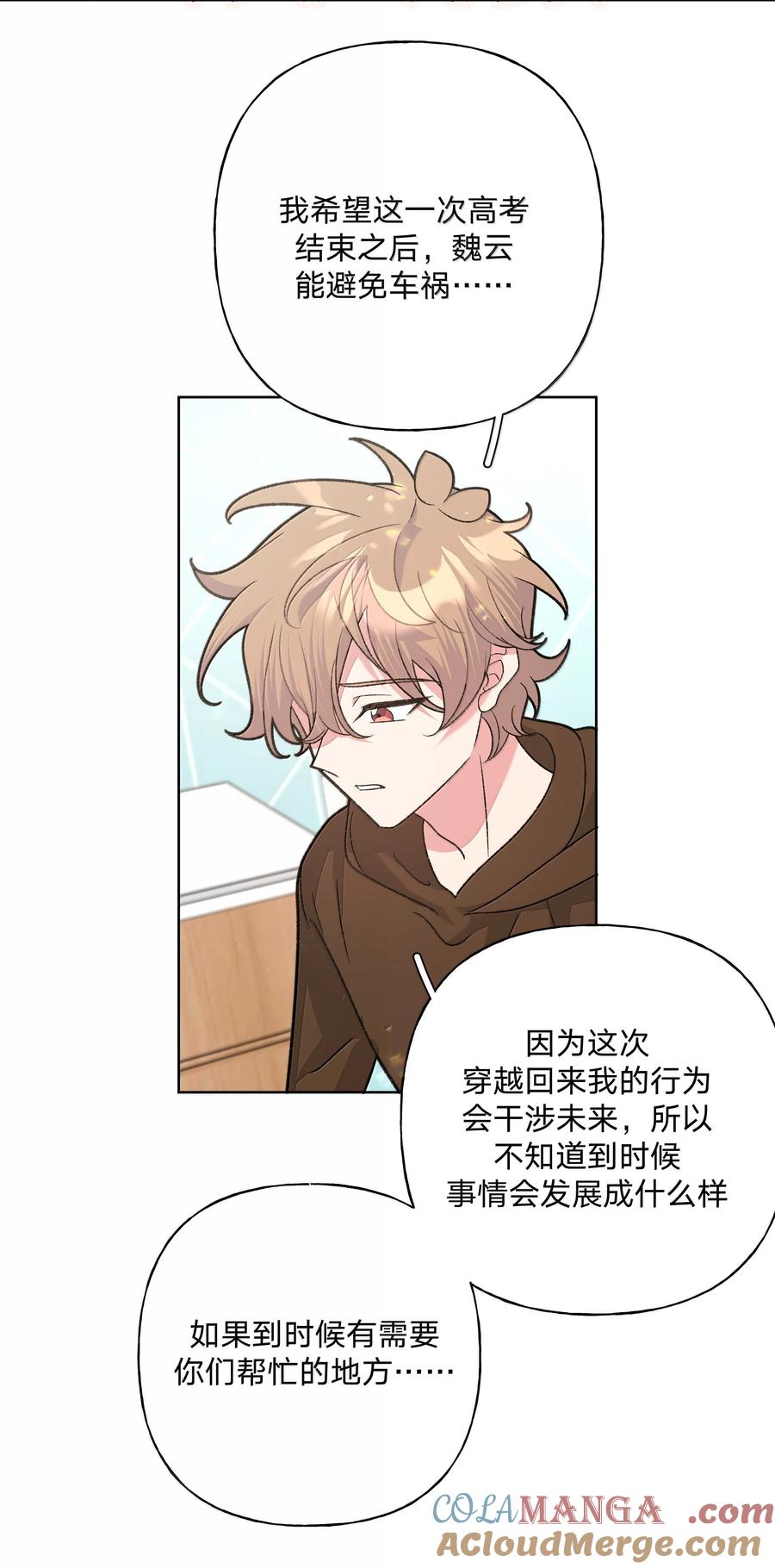别对我表白 132 偷偷看看 第16页
