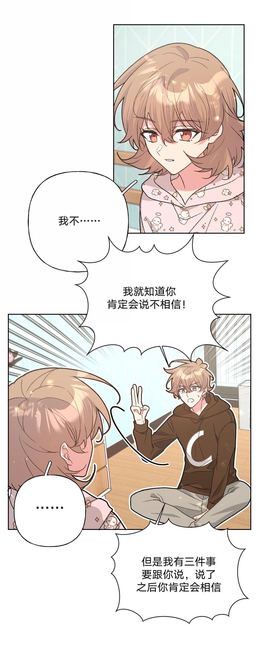 别对我表白 132 偷偷看看 第8页