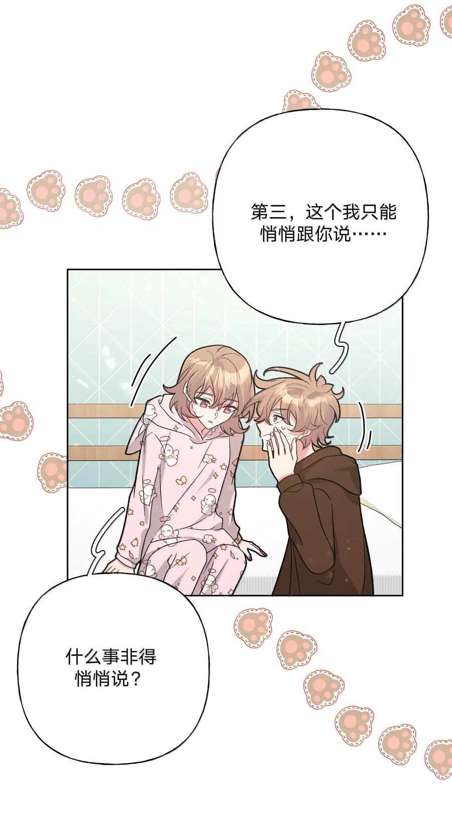 别对我表白 132 偷偷看看 第11页