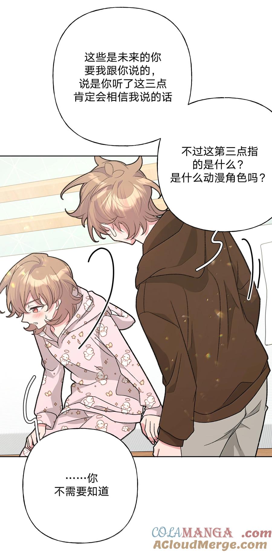别对我表白 132 偷偷看看 第13页