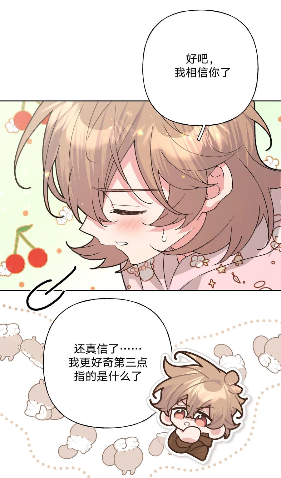 别对我表白 132 偷偷看看 第14页