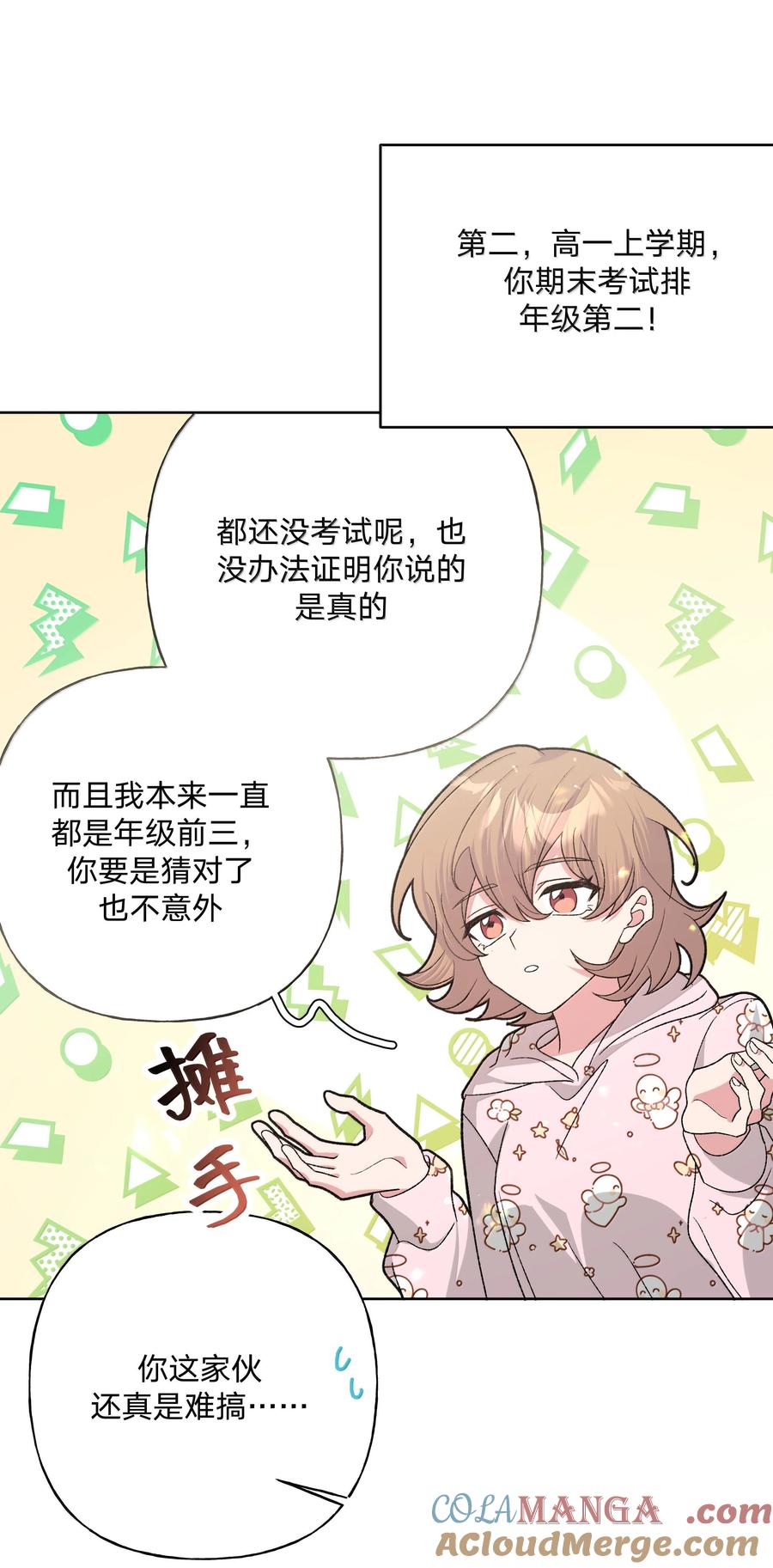 别对我表白 132 偷偷看看 第10页