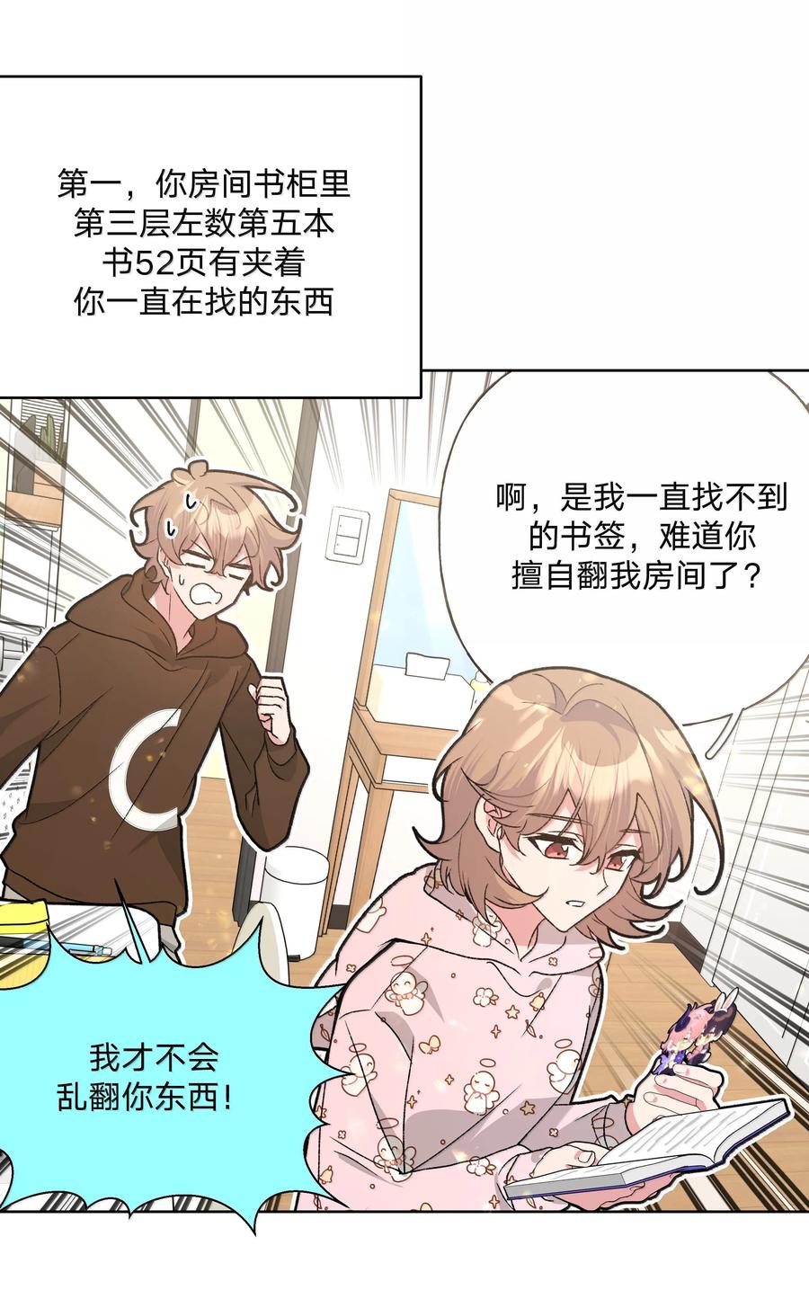别对我表白 132 偷偷看看 第9页