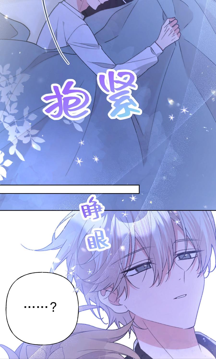 别对我表白 132 偷偷看看 第26页