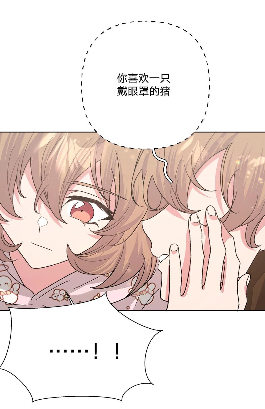 别对我表白 132 偷偷看看 第12页