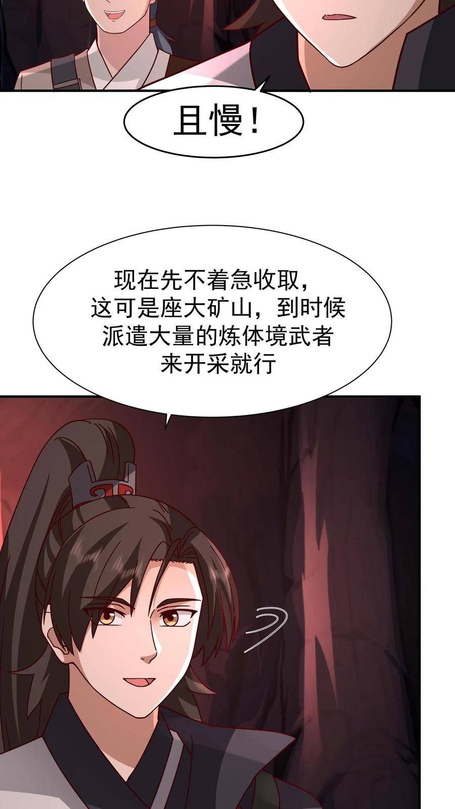 混沌天帝诀 第156话 连破两重 第14页