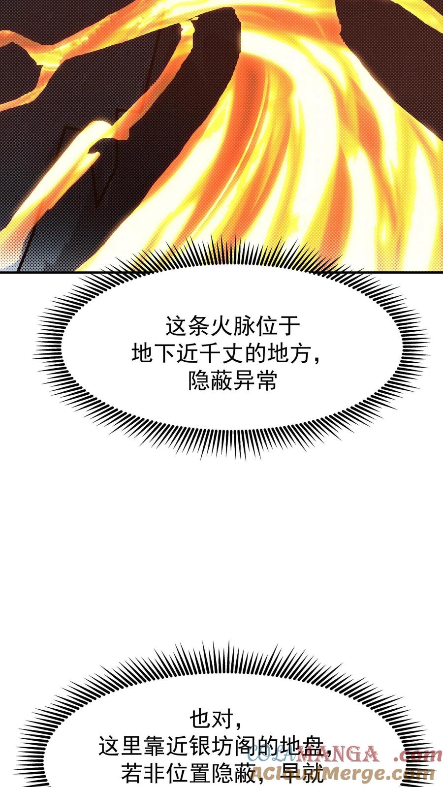 混沌天帝诀 第156话 连破两重 第7页