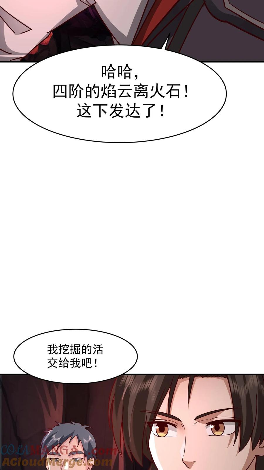混沌天帝诀 第156话 连破两重 第13页