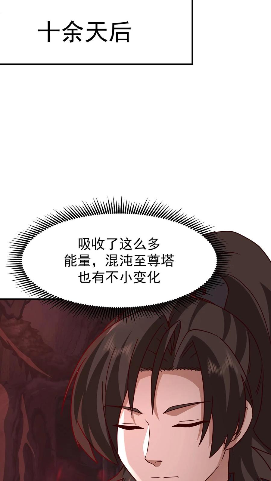 混沌天帝诀 第156话 连破两重 第38页