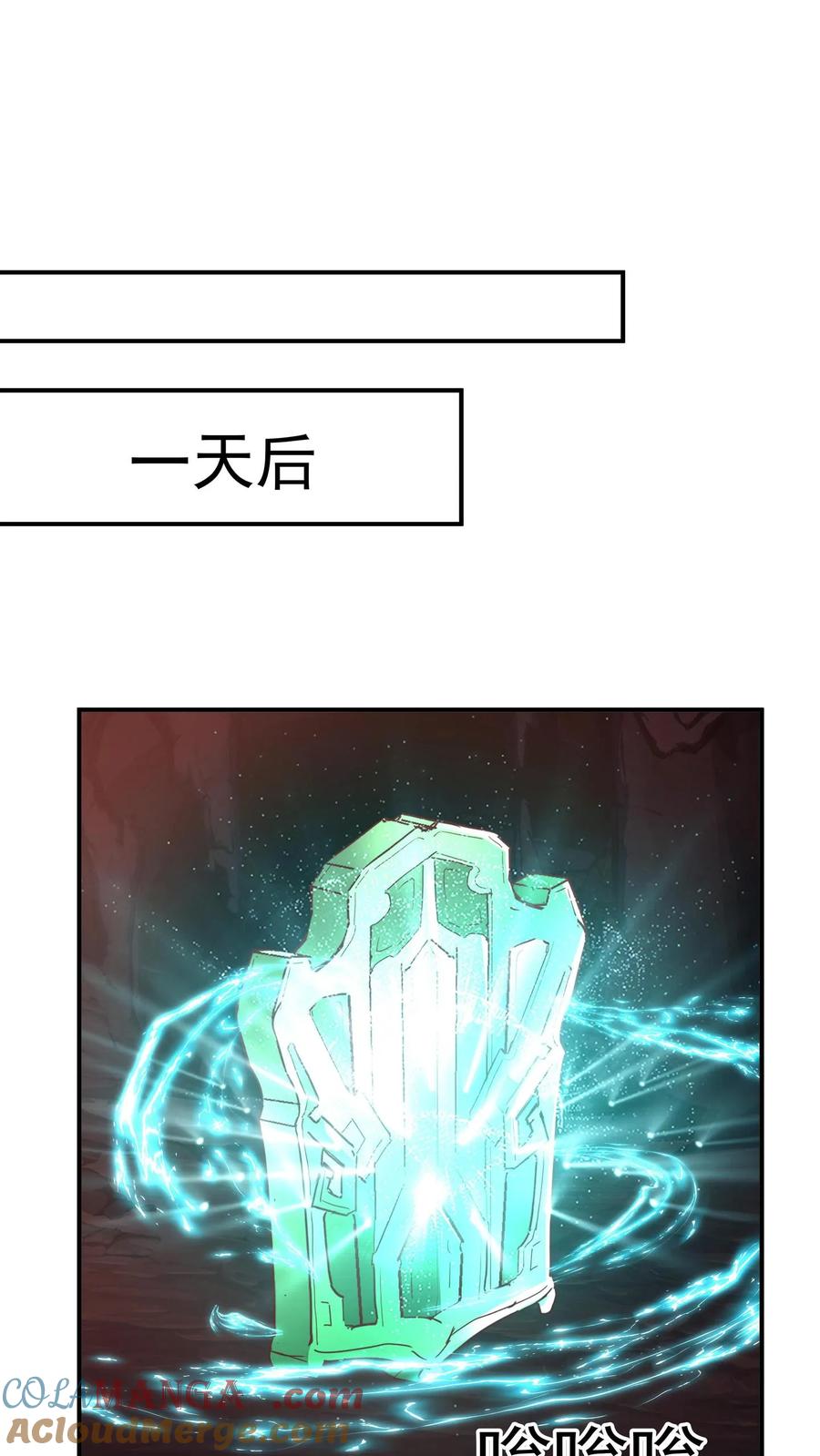 混沌天帝诀 第156话 连破两重 第27页