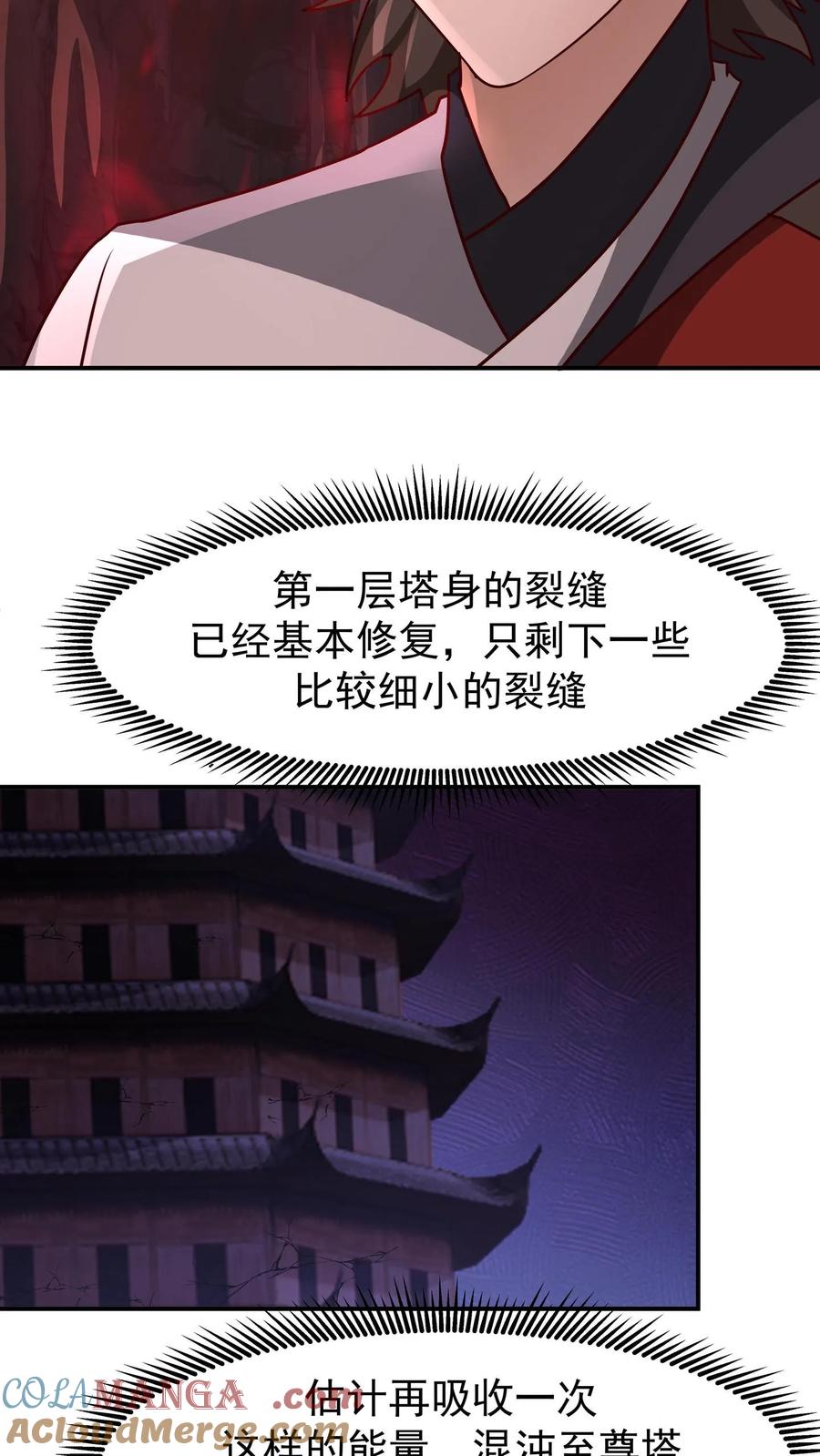 混沌天帝诀 第156话 连破两重 第39页