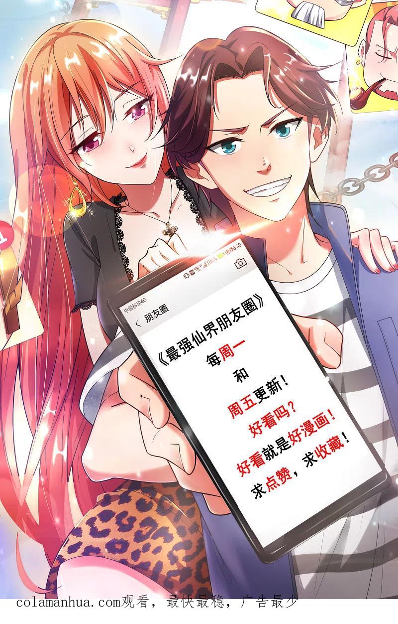 最强仙界朋友圈 第153话 实习梦神周书怡 第36页
