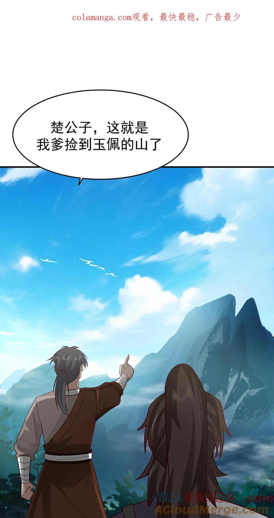 混沌天帝诀 第156话 连破两重 第1页