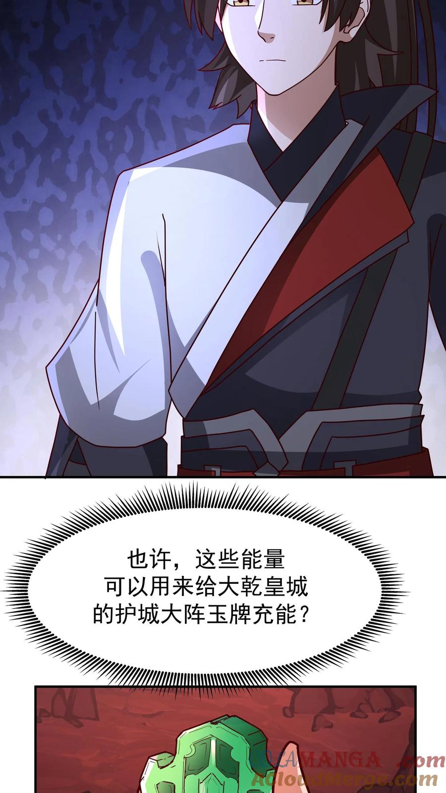 混沌天帝诀 第156话 连破两重 第23页