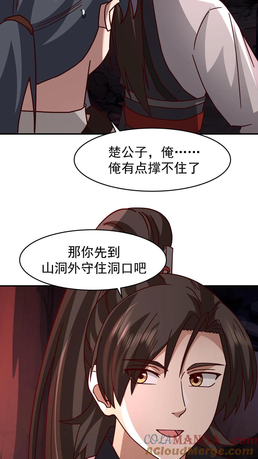 混沌天帝诀 第156话 连破两重 第17页