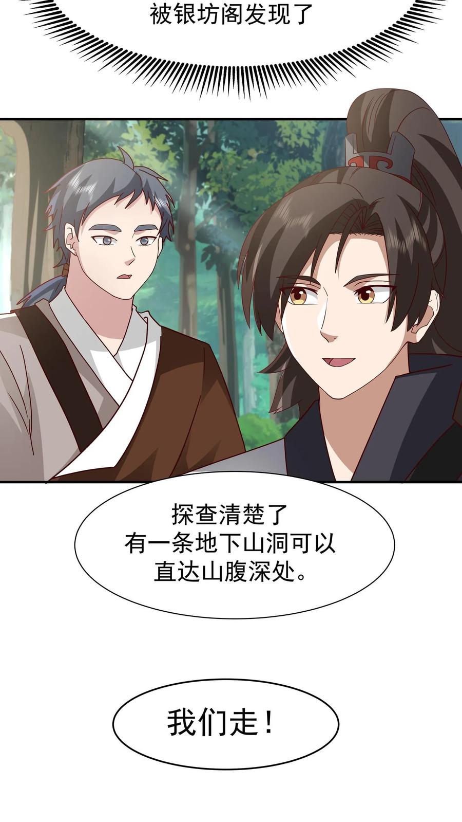 混沌天帝诀 第156话 连破两重 第8页