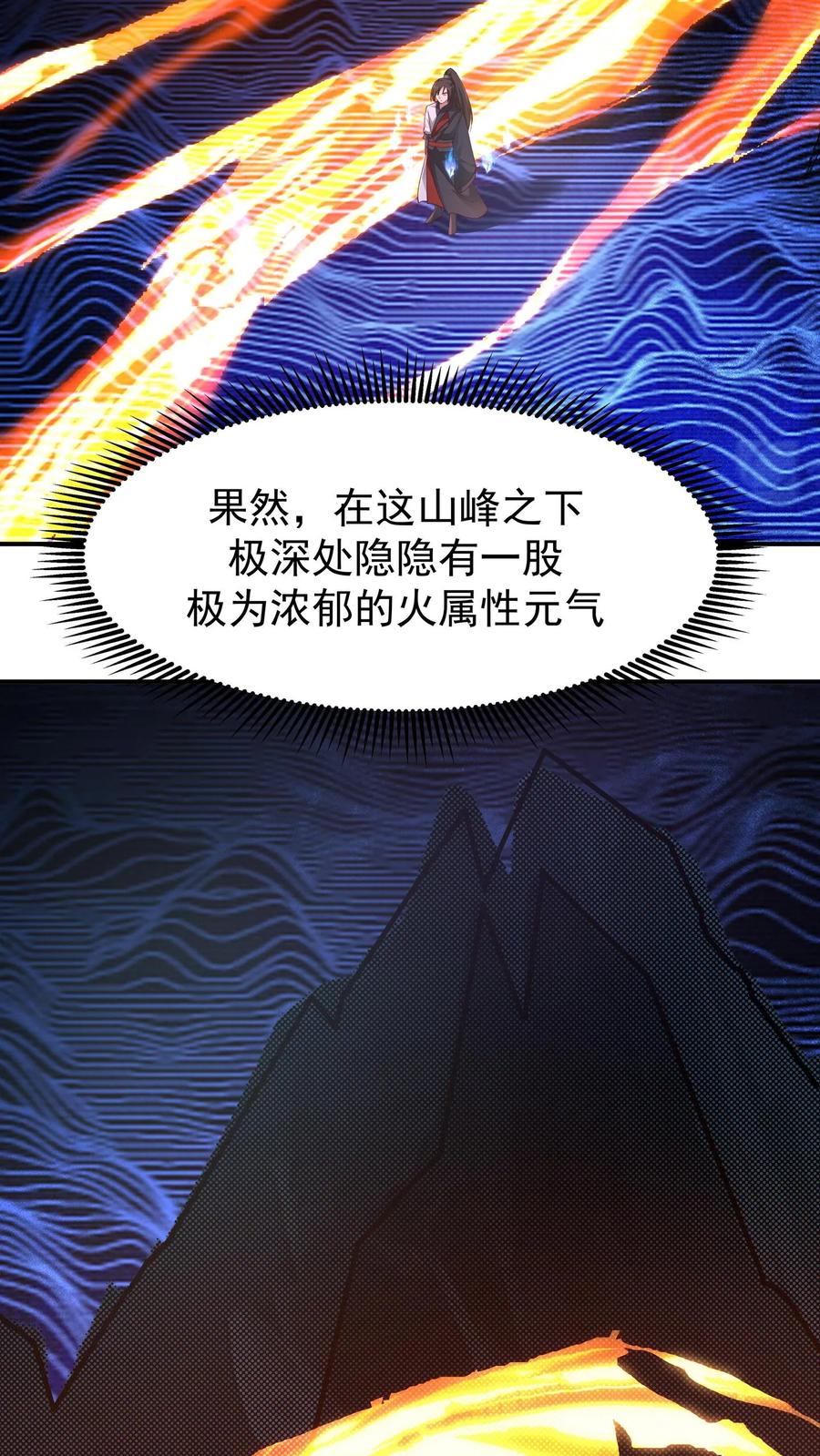 混沌天帝诀 第156话 连破两重 第6页