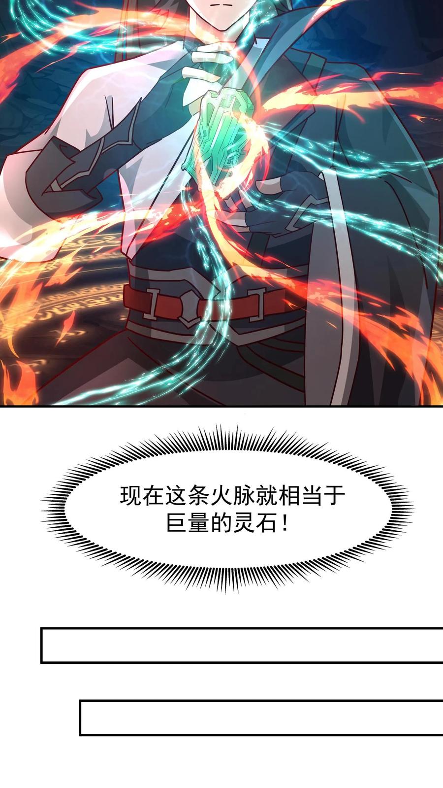 混沌天帝诀 第156话 连破两重 第26页