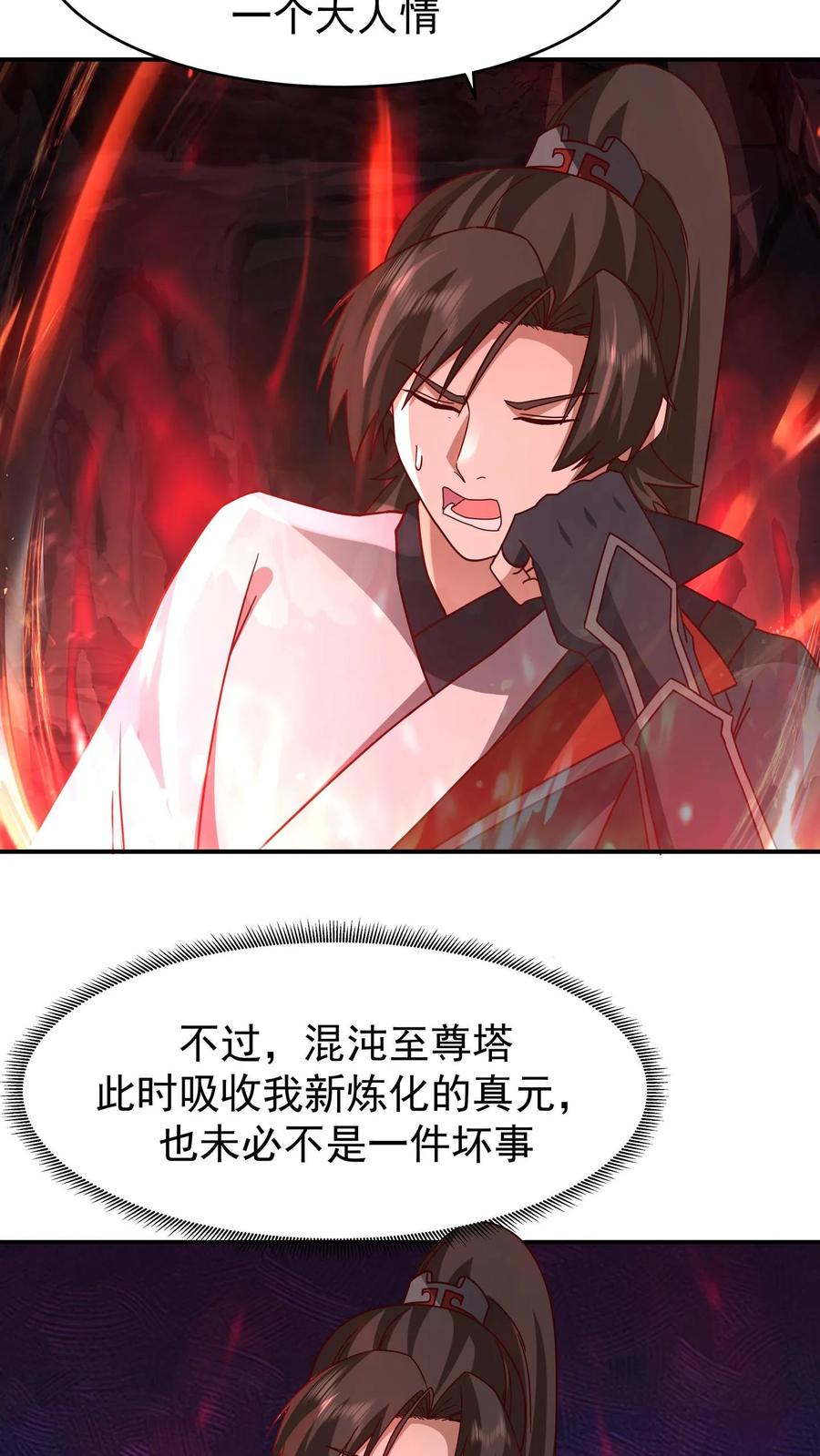 混沌天帝诀 第156话 连破两重 第36页