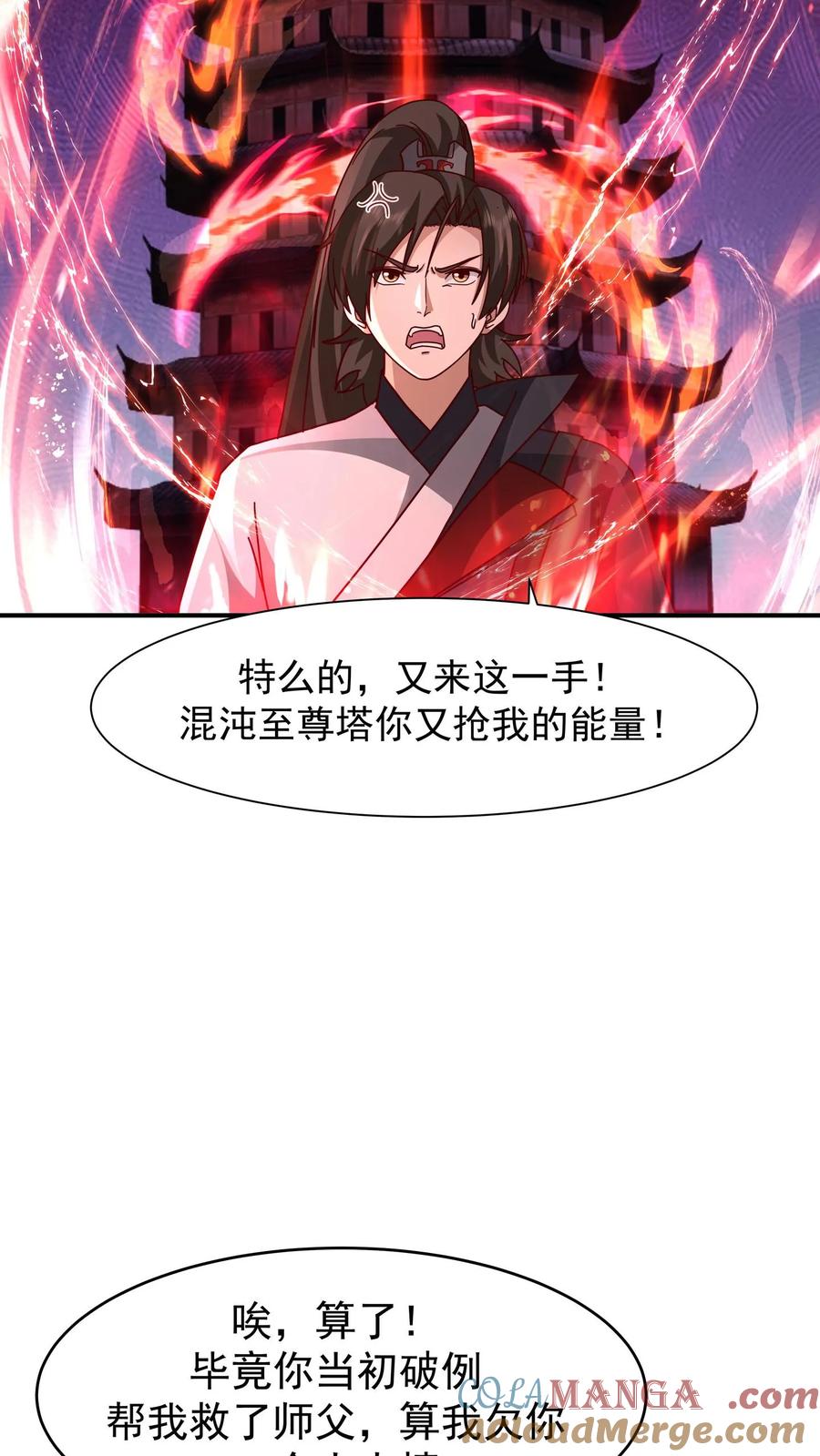 混沌天帝诀 第156话 连破两重 第35页