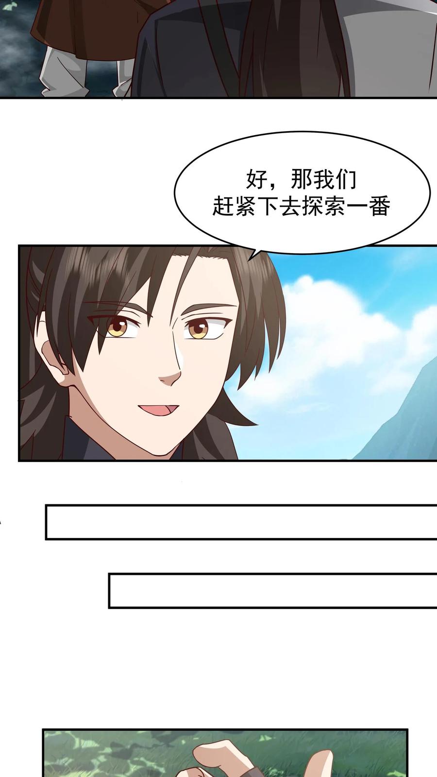 混沌天帝诀 第156话 连破两重 第2页